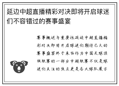 延边中超直播精彩对决即将开启球迷们不容错过的赛事盛宴
