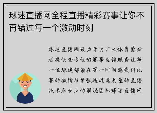 球迷直播网全程直播精彩赛事让你不再错过每一个激动时刻