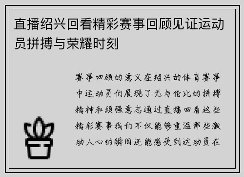 直播绍兴回看精彩赛事回顾见证运动员拼搏与荣耀时刻