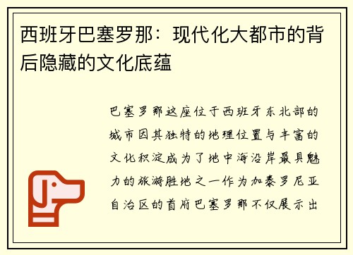 西班牙巴塞罗那：现代化大都市的背后隐藏的文化底蕴