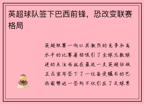 英超球队签下巴西前锋，恐改变联赛格局
