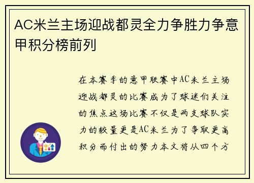 AC米兰主场迎战都灵全力争胜力争意甲积分榜前列
