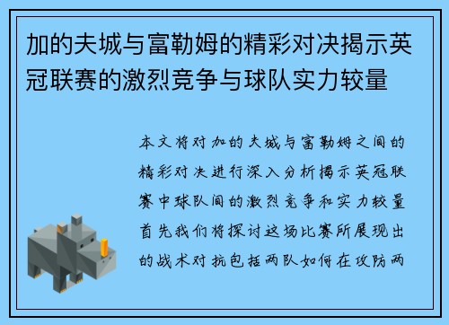 加的夫城与富勒姆的精彩对决揭示英冠联赛的激烈竞争与球队实力较量